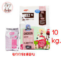 Neez baby&amp;mother  เหมาะกับแม่แมวตั้งครรภ์ ให้นม  และลูกแมวตั้งแต่หย่านมจนถึง1ปี 10 ถุง(ยกกระสอบ)