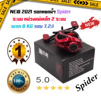 ส่งฟรี!! รอกหยดน้ำ 2021 รอกเบท รอกหยดน้ำ Sollen รุ่น DX91 SPIDER สีแดง หน่วงแม่เหล็กสองระบบ เบรค 8 KG รอบ 7.2:1 (หมุนซ้าย-หมุนขวา )