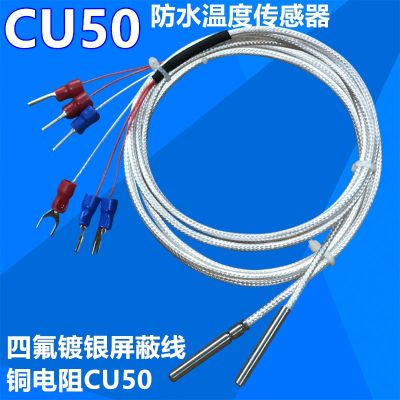 ◐ CU50 temperature control probe for hatchery chicken waterproof copper thermal resistance water tank boiler