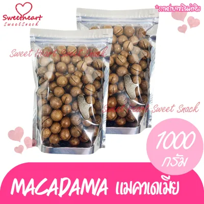 แมคคาเดเมียอบ 1000g เกรดA แม็คคา แมคคา Macadamia แม๊กคา ถั่ว ธัญพืช  ถั่วธัญพืช สุขภาพ  ส่งมอบให้ ถ้าไม่ดี ถั่ว ไม่ปรุง