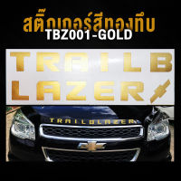 Trailblazer MY13 สติ๊กเกอร์โลโก้ติดฝากระโปรงรถ ตัวอักษร TRAILBLAZER [สีทอง] แบบตัวอักษรทึบ