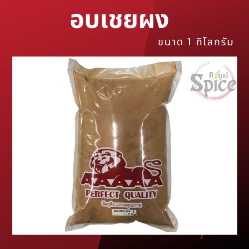 อบเชยผง1-แท้100-บรรจุ-1-kg