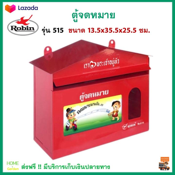 ตู้รับจดหมาย-ตู้ไปรษณีย์-robin-รุ่น-515-สีแดง-ผลิตจากเหล็กคุณภาพดี-สีสดใส-กล่องใส่จดหมาย-กล่องจดหมาย-ตู้จดหมายถูกๆ-ตู้จดหมาย-สินค้าคุณภาพ