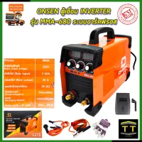 ONSEN ตู้เชื่อม INVERTER รุ่น MMA-680 ระบบอาร์คฟรอส