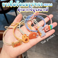 ?ยางยืดรัดผม?ตุ๊กตาการ์ตูนหลากสี ชิ้นละ 3 บาท ?คละลาย ✔️พร้อมส่ง หนังยางรัดผมเกาหลี ยางรัดผมไสต์เกาหลี