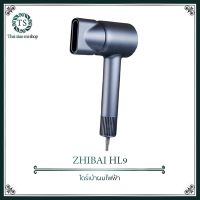 ไดร์เป่าผม Zhibai HL9 เครื่องเป่าผม 1600W หมุนได้ 360 รอบ ไอออนลบ ปรับความเร็วลม 3 ระดับ มอเตอร์ทำงาน 100,000 รอบ / นาที