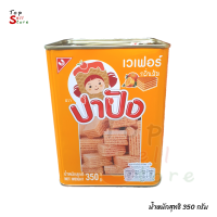 ?เวเฟอร์สอดไส้ครีมกลิ่นส้ม ปาปัง ขนาด 350 กรัม ขนมปี๊บ พร้อมส่ง