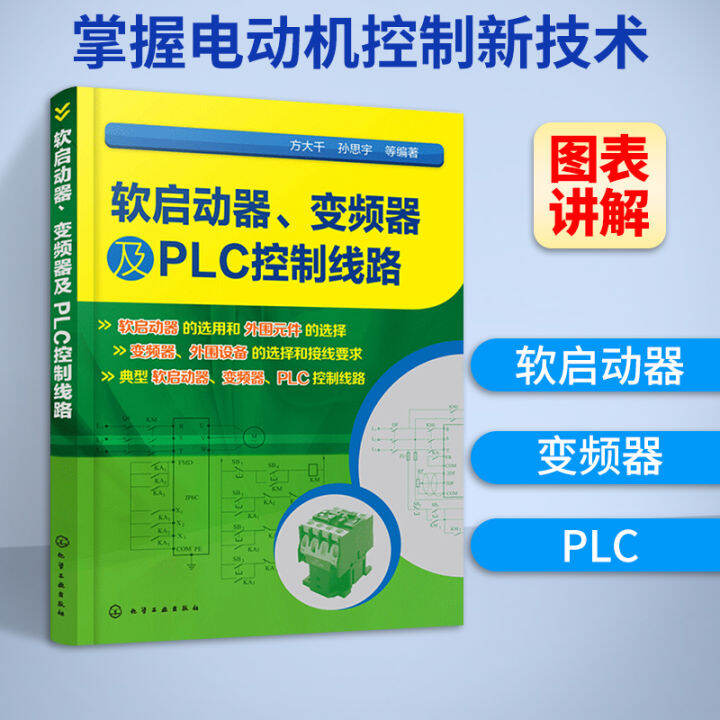 Soft Starter Frequency Converter andPLCControl Line Inverter Selection