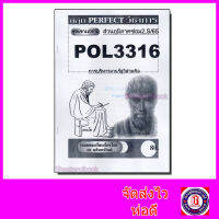 (ส่วนภูมิภาค) ชีทราม ข้อสอบ POL3316(PA333) การบริหารงานรัฐวิสาหกิจ (ข้อสอบอัตนัย) Sheetandbook PFT0143