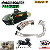 ท่อforza350 akrapovic shorty 2รู เคฟล่า พร้อมคอท่อตรงรุ่น อุปกรณ์ครบพร้อมติดตั้ง เสียงแน่นนุ่มทุ้ม อัตราเร่งดีขึ้น รับประกัน1ปี ท่อฟอร์ซ่า350 ฮอนด