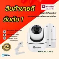 Hi-viewกล้องวงจรปิดไร้สาย HP-ROBOT30-4 หมุนตามคน คมชัด3ล้าน