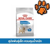 (ส่งฟรี)อาหารสุนัข Royal canin Mini Light weight care 3kg สุนัขพันธ์ุเล็กน้ำหนัก ขนาด 3 กก.