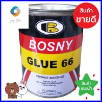 กาวยาง BOSNY B206-15 550 กรัม สีเหลืองRUBBER ADHESIVE BOSNY B206-15 550G YELLOW **บริการเก็บเงินปลายทาง**