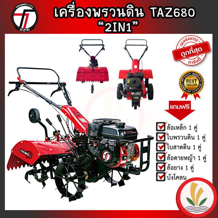 เครื่องพรวนดิน-taz680-2in1-tazawa-รถไถพรวนดิน-รถพรวนดิน-พรวนดิน-รถไถพรวนดิน-สาดดิน-ยกร่อง