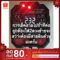 HOT** อุปกรณ์วัดสายไฟ Socket tester ส่งด่วน อุปกรณ์ สาย ไฟ อุปกรณ์สายไฟรถ