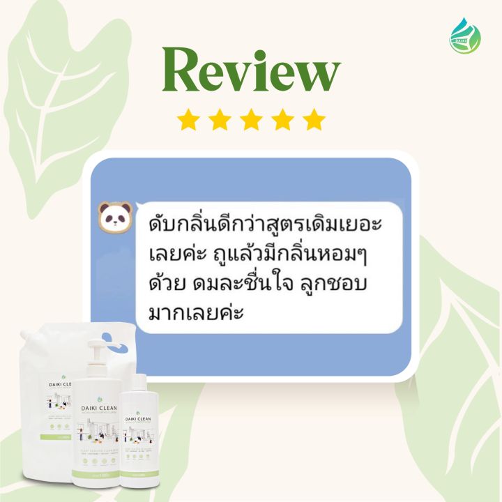 ไดกิคลีน-น้ำยาดับกลิ่นทำความสะอาดปลอดภัยต่อสัตว์เลี้ยง-500ml-ส่งฟรี