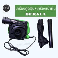 เครื่องเป่าลม BLOWER ยี่ห้อ BERALA รุ่น RB-40SA_600W