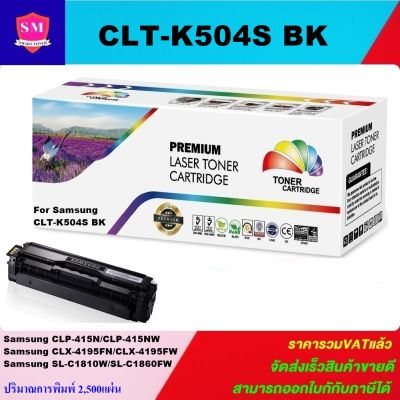 ตลับหมึกเลเซอร์โทเนอร์ Samsung CLT-504S BK/C/M/Y(ราคาพิเศษ) Color box  สำหรับปริ้นเตอร์รุ่น  Samsung CLP-415N/470/475, CLX-4195 Samsung Xpress C1860FW