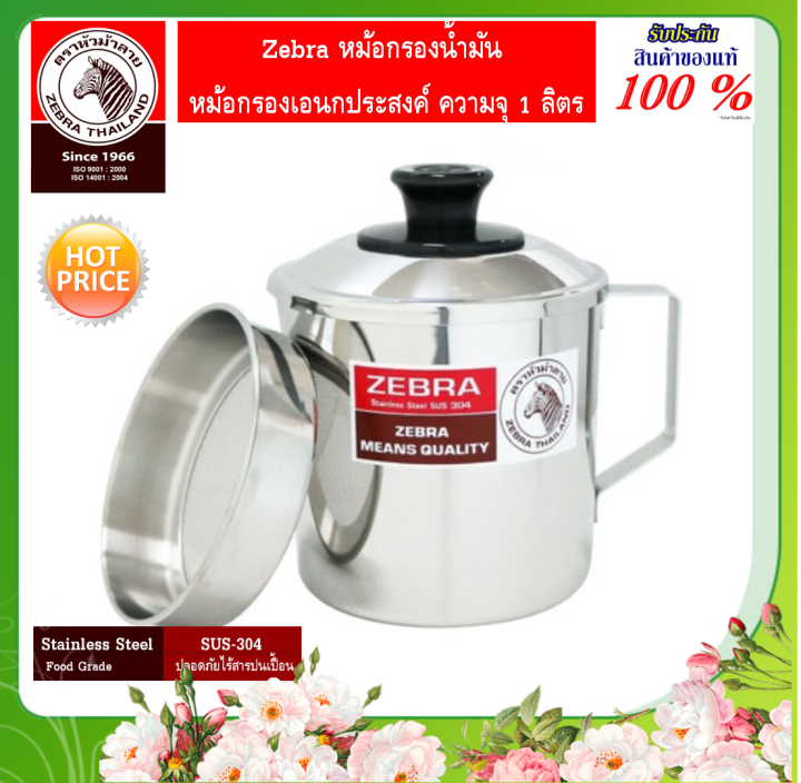 zebra-หัวม้าลาย-หัวม้าลาย-หม้อกรองน้ำมัน-ความจุ-1-0-ลิตร-หม้อกรองเอนกประสงค์-ชุดกรอง-โถกรอง-กรองสมุนไพร-กรองอาหาร-หม้อกรอง-ถ้วยกรองน้ำมัน-กรอง-แก้วกรองน้ำมัน-แก้วกรอง-เหยือกกรอง-ถ้วยกรอง-เหยือกกรอง-หม