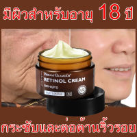 ครีมเรตินอลแท้ ครีมลดริ้วรอย ครีมบำรุงหน้า retinol cream ครีมหน้าเด้งใส ครีมยกกระชับ ครีมลบริ้วรอย ครีมทาหน้าขาว เรตินอลครีมแท้ ลดริ้วรอย