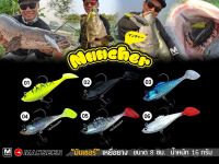 เหยื่อปลอมตกปลา #MAHSEER รุ่น MUNCHER #มันเชอร์ #เหยื่อยาง  ?เบ็ดMustad 3X  ?หางBIG SHAD TAIL พลังว่ายเหนือผู้ใด #muncher เหยื่อยางพร้อมใช้งาน