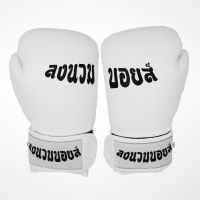 นวมชกมวย ลงนวมบอยส์ Longnuamboyz Synthetic Leather Boxing Gloves Hook &amp; Loop สีดำ และ สีขาว