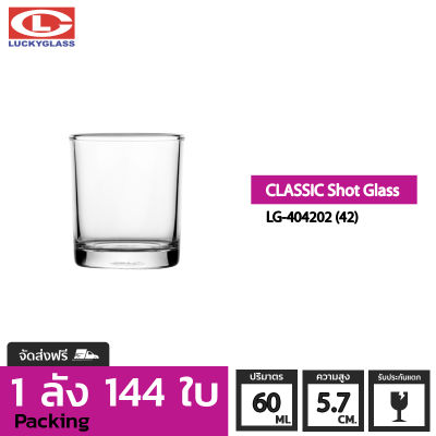 แก้วช๊อต LUCKY รุ่น LG-404202 (42) Classic Shot Glass 2.1 oz. [144ใบ] - ส่งฟรี + ประกันแตก ถ้วยแก้ว ถ้วยขนม แก้วทำขนม แก้วเป็ก แก้วค็อกเทล แก้วบาร์ แก้วใส่เทียน