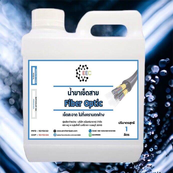 1032-1l-น้ำยาเช็ดสาย-fiber-optic-น้ำยาเช็ดสายไฟเบอร์ออฟติก-สายไฟเบอร์-สายใยแก้วนำแสง-1-ลิตร