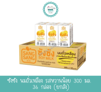 ซังซัง นมถั่วเหลือง รสหวานน้อย 300 มล. 36 กล่อง (ยกลัง)