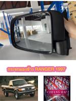 กระจกมองข้าง MAZDA FIGHTER, FORD RANGER รุ่นปรับมือ สีดำ ปี 1998-2005 มาสด้า ไฟเตอร์ ฟอร์ด แรนเจอร์ เรนเจอร์ ราคาต่อข้าง