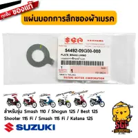 แผ่นบอกการสึกของผ้าเบรค PLATE, BRAKE LINING INDICATOR แท้ Suzuki Smash / Shogun / Best / Shooter / Katana