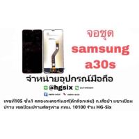 LCD Display​ หน้าจอ​ จอ samsung a30s งานธรรมดา tft