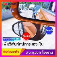 BCM กระจกมองหลังส่องมุมอับด้านข้างรถยนต์ แบบหมุนได้ 360 องศา (สีดำ)