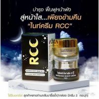 RCC night cream set อาร์ซีซี / Brand B White night cream set แบรนด์ บีไวท์ ไนท์ครีม ครีมทากลางคืน 1เซต มี 2 ชิ้น