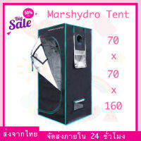 Marshydro Grow Tent เต้นท์อเนกประสงค์ 1680D เต้นท์ปลูกต้นไม้ 70-70-160cm เต้นปลูกต้นไม้ Mars hydro