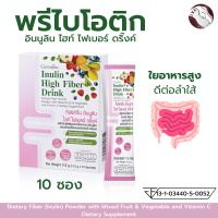 #ฟรีส่ง#พรีไบโอติก #prebiotics #พรีไบโอติกส์ #โปรไบโอติก #probiotics #ไฟเบอร์ 10000มก. #กิฟฟารีน #อินนูลิน ไฮท์ ไฟเบอร์ ดริ๊งค์#giffarine#ร้านกิฟนะ108