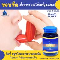 *ส่งฟรีเคอรี่* หอบ หืด ภูมิแพ้ ไซนัส โพรงจมูกอักเสบ  หายใจลำบาก น้ำมูกลงคอ ริดซี่ DRD Herb ดีอาร์ดีเฮิร์บ สมุนไพร บำรุงปอด