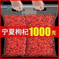 ของแท้ Ningxia Goji Berry ไม่มีสารดูดความชื้น สินค้าใหม่ไม่มีกำมะถัน Smoke Big Granules แห้งกินน้ำแช่ไวน์ทันที