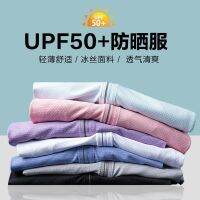 แหล่งที่มาของเสื้อผ้ากันแดดสำหรับผู้ชายและผู้หญิง UPF50+ เสื้อคลุมผ้าไอซ์ซิลซ์แบบบางเสื้อแอร์เสื้อกันแดดกันรังสียูวี