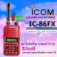 วิทยุสื่อสาร  ICOM  IC-86FX (ชุดแท้ลิเธี่ยมแท้ BP-298) 160ช่องใช้งาน