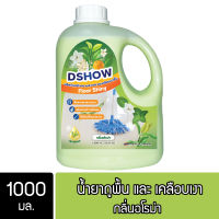 DShow น้ำยาถูพื้น เคลือบเงา (สีเขียว) ขนาด 1000มล. ( Floor Shiny )