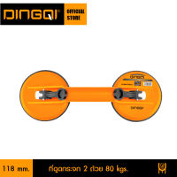 DINGQI ที่ดูดกระจก 2 ถ้วย ขนาด 118mm รับน้ำหนักได้ 80 kg. รุ่น 9080102