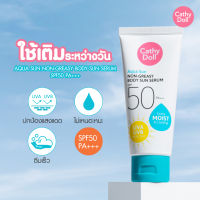 karmart Aqua Sun Non Greasy Body Sun Serum SPF50 PA+++กันแดดตัว เนื้อเซรั่ม เย็นสบายผิว 50ml. หลอดเล็ก  หรือ  138 ml. ( หลอดใหญ่ )