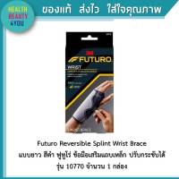 Futuro Reversible Splint Wrist Brace รุ่น 10770 แบบยาว สีดำ ฟูทูโร่ ข้อมือเสริมแถบเหล็ก ปรับกระชับได้