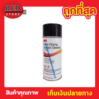 3M QUICK DRYING CONTACT CLEANER 297g น้ำยาทำความสะอาดหน้าสัมผัส 16-102 สเปรย์ล้างแผง หน้าสัมผัส สเปรย์ทำความสะอาดหน้าสัมผัสไฟฟ้า ขนาด 10.5 OZ / 297g T1232