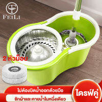 FEILI Rotary Mop ซับ ชุดถังปั่น ชุดถังปั่นไม้ถูพื้น ชุดถังปั่นไม้ถูพื้น ไม้ถูพื้นสแตนเลส ถังปั่นไม้ม๊อบ ชุดถังปั่นม๊อบ ถังปั่นถูพื้น