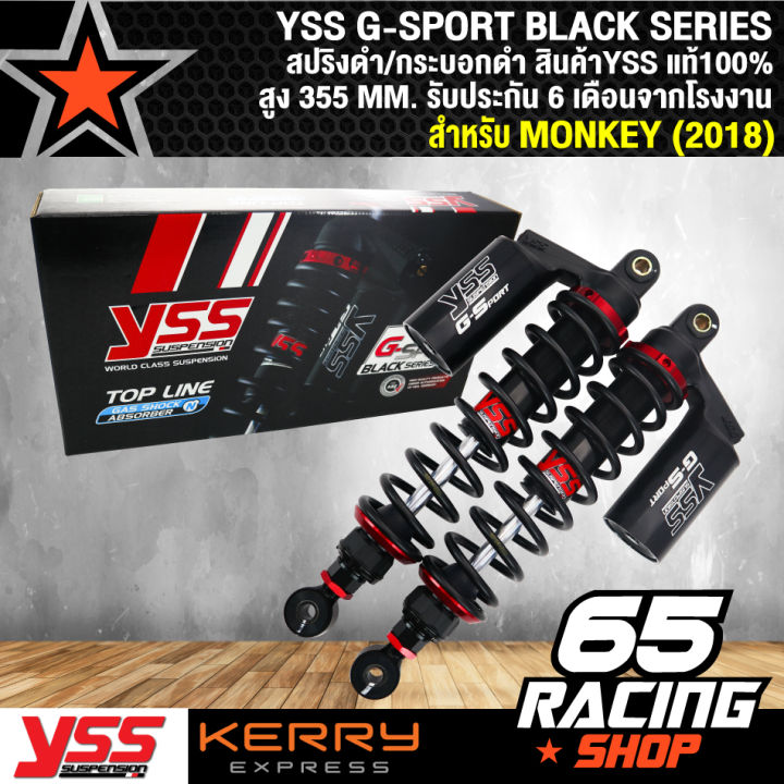 โช๊คหลัง-yss-gsport-black-series-สำหรับ-monkey-2018-สินค้าแท้-100-จากโรงงาน-yss-สปริงดำ-กระบอกดำ-รับประกัน-6-เดือนจากโรงงาน