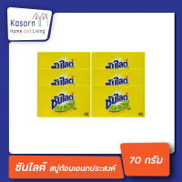 สบู่ซันไลต์ สบู่ก้อนเอนกประสงค์ 70 กรัม **แพ็ค 6 ก้อน เลมอนพาวเวอร์ สารพัดประโยชน์(5736)