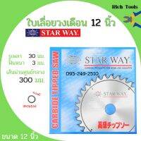 ใบเลื่อยวงเดือน ตัดไม้ Starway ขนาด 12 นิ้ว ของแท้