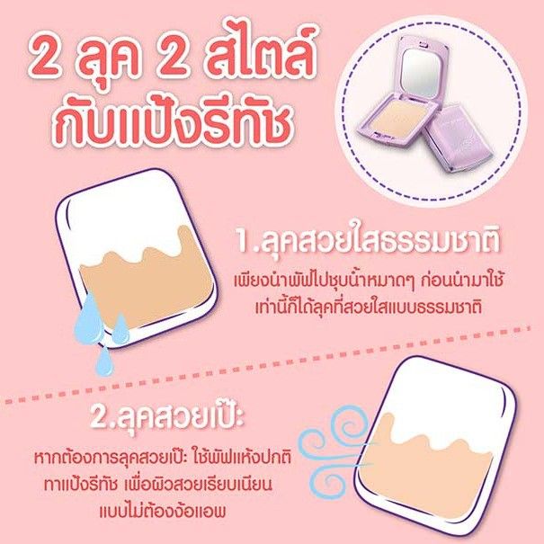 แป้ง-คิวท์เพรส-อิเวอรี่-รีทัช-cute-press-evory-retouch-foundation-powder-primer